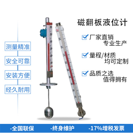 BNA-25/10磁翻板液位計