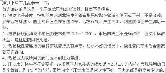 針對圖片中測量介質是消防水的想法